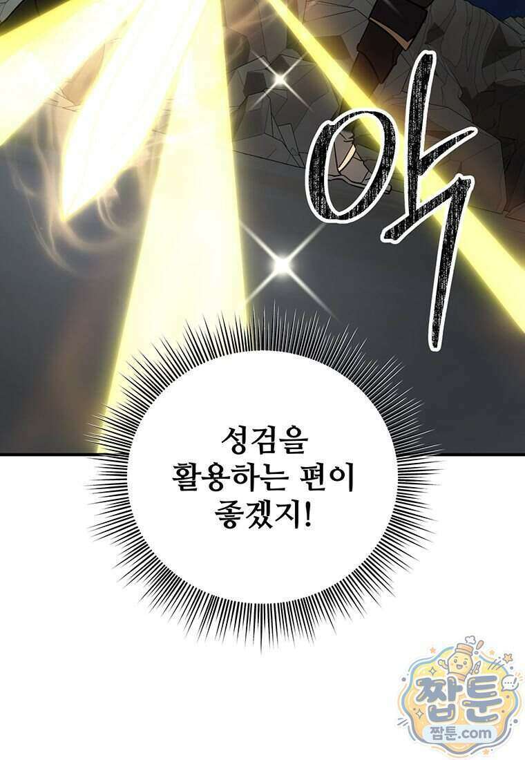 미친 세계의 엑스트라 71화 30