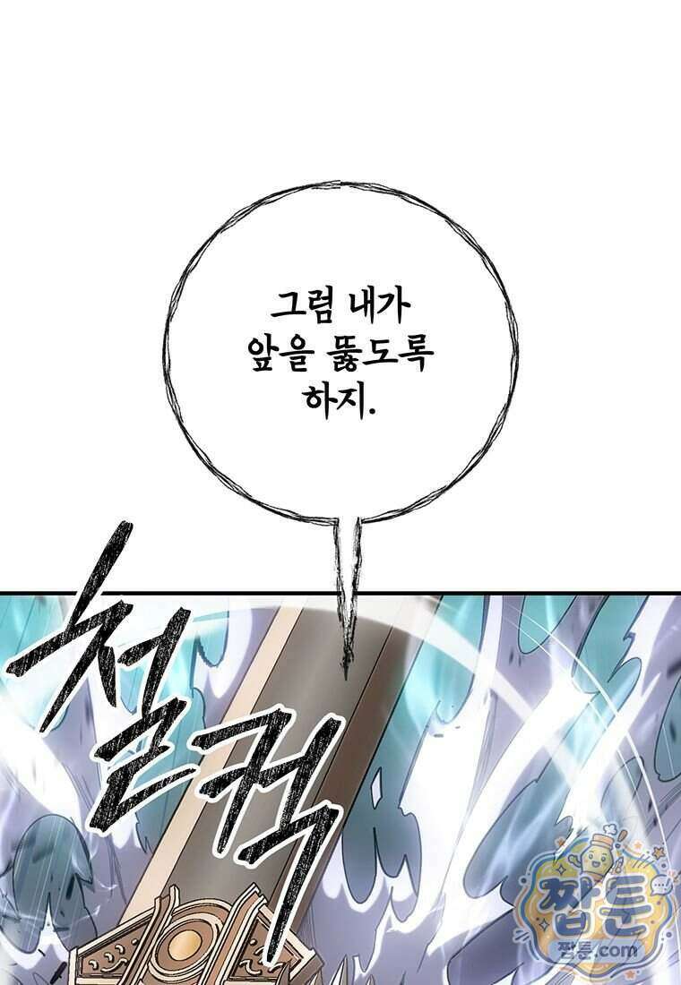 미친 세계의 엑스트라 71화 31
