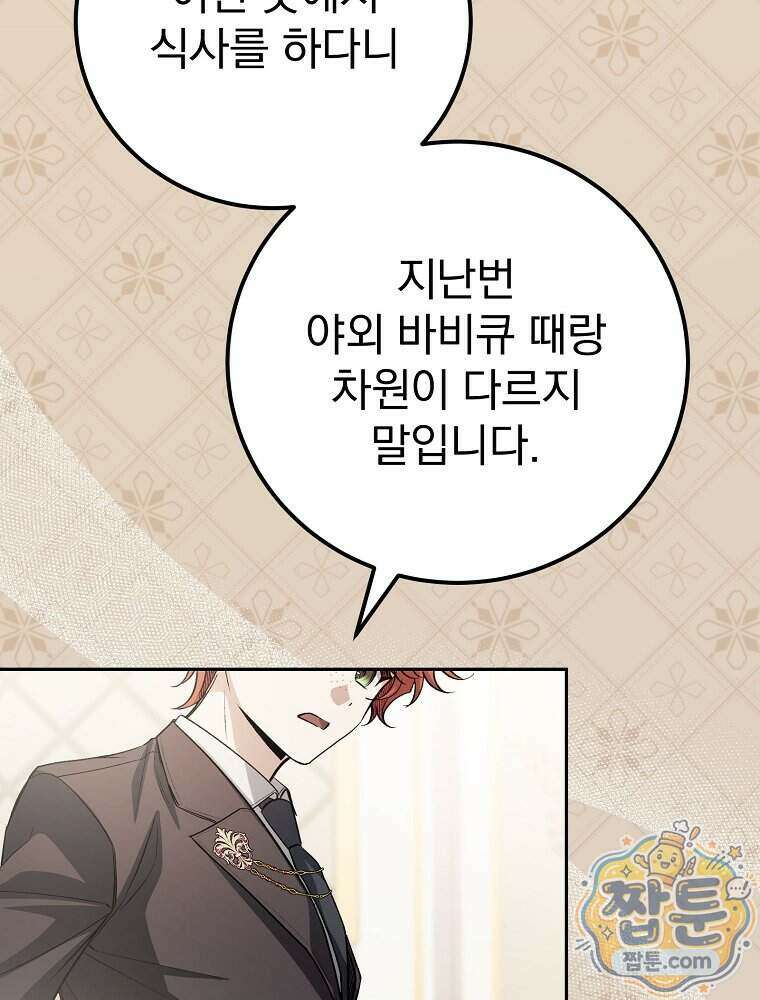 아포칼립스엔 고인물이 필요해요 28화 3