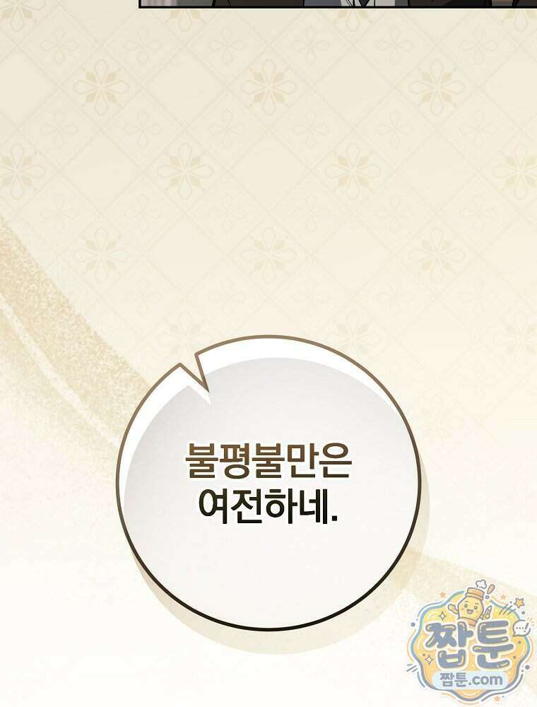 아포칼립스엔 고인물이 필요해요 28화 6