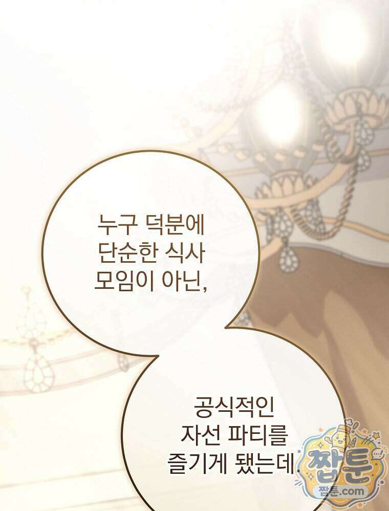 아포칼립스엔 고인물이 필요해요 28화 8