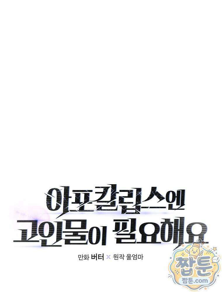 아포칼립스엔 고인물이 필요해요 28화 12