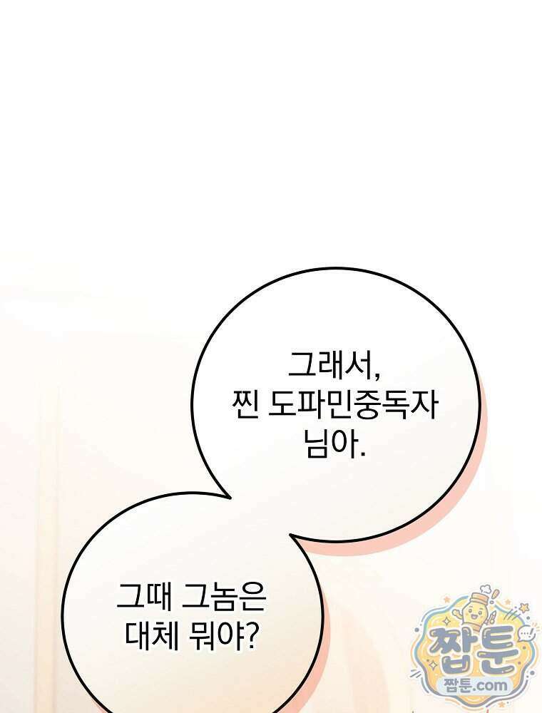 아포칼립스엔 고인물이 필요해요 28화 14
