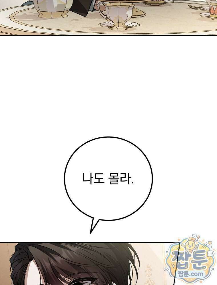 아포칼립스엔 고인물이 필요해요 28화 16