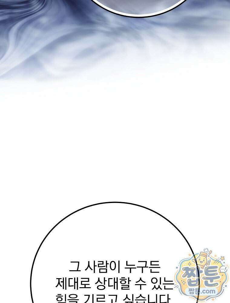 아포칼립스엔 고인물이 필요해요 28화 19