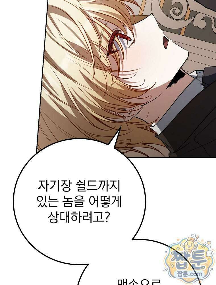 아포칼립스엔 고인물이 필요해요 28화 21