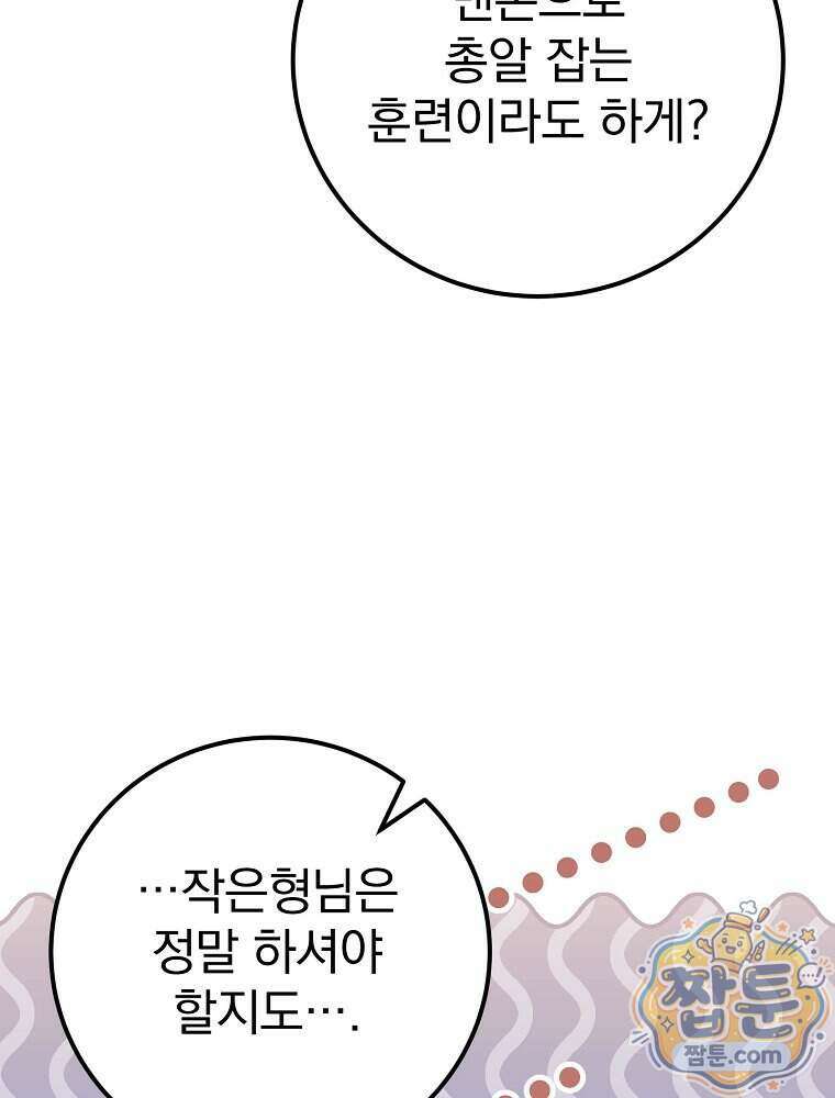 아포칼립스엔 고인물이 필요해요 28화 22