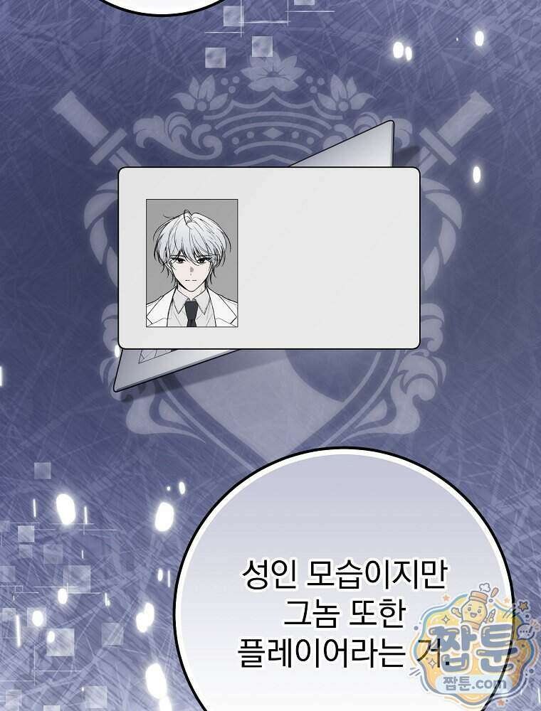 아포칼립스엔 고인물이 필요해요 28화 25