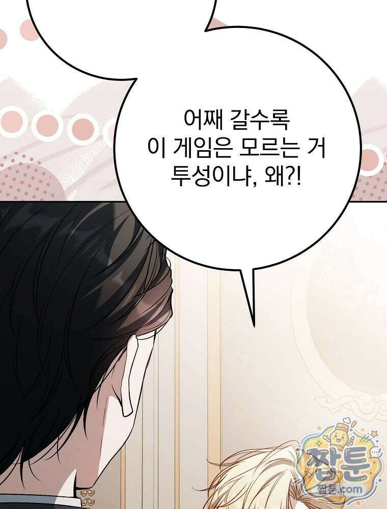 아포칼립스엔 고인물이 필요해요 28화 27