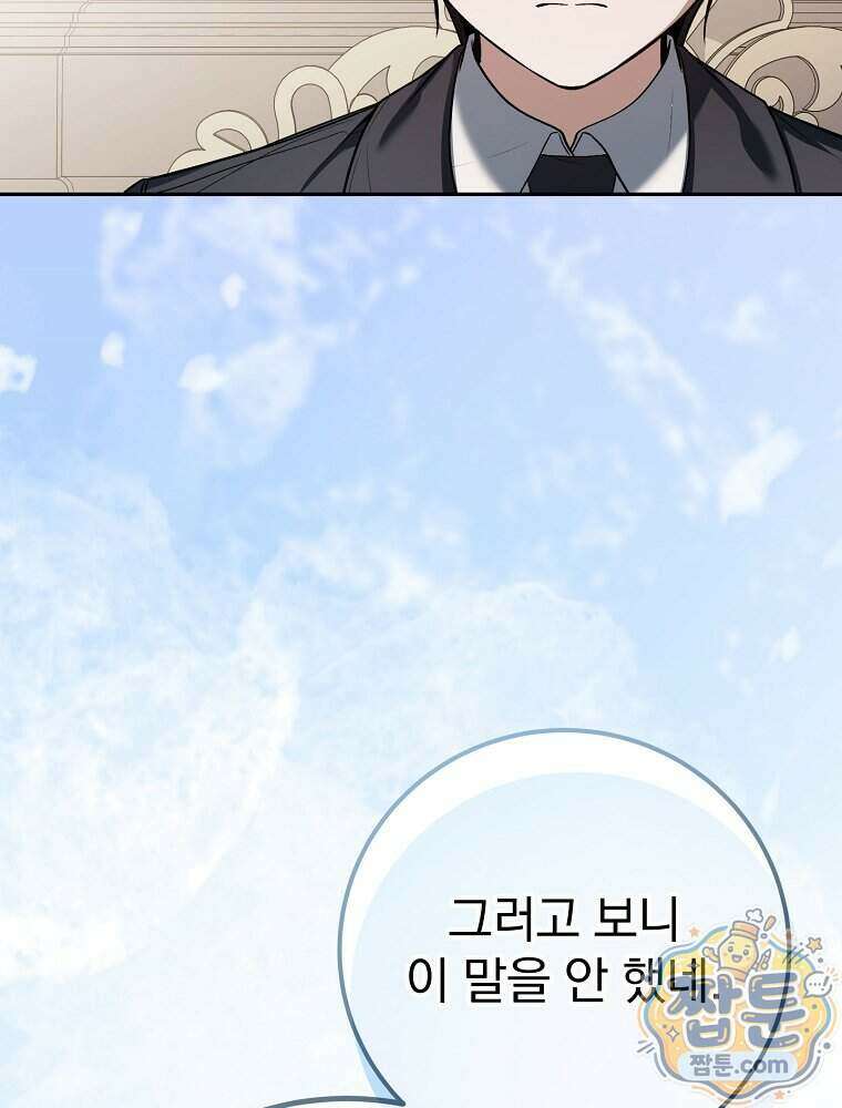 아포칼립스엔 고인물이 필요해요 28화 30