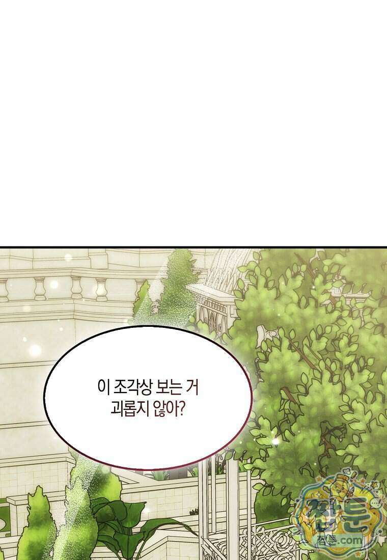 충직한 검이 되려 했는데 144화 1