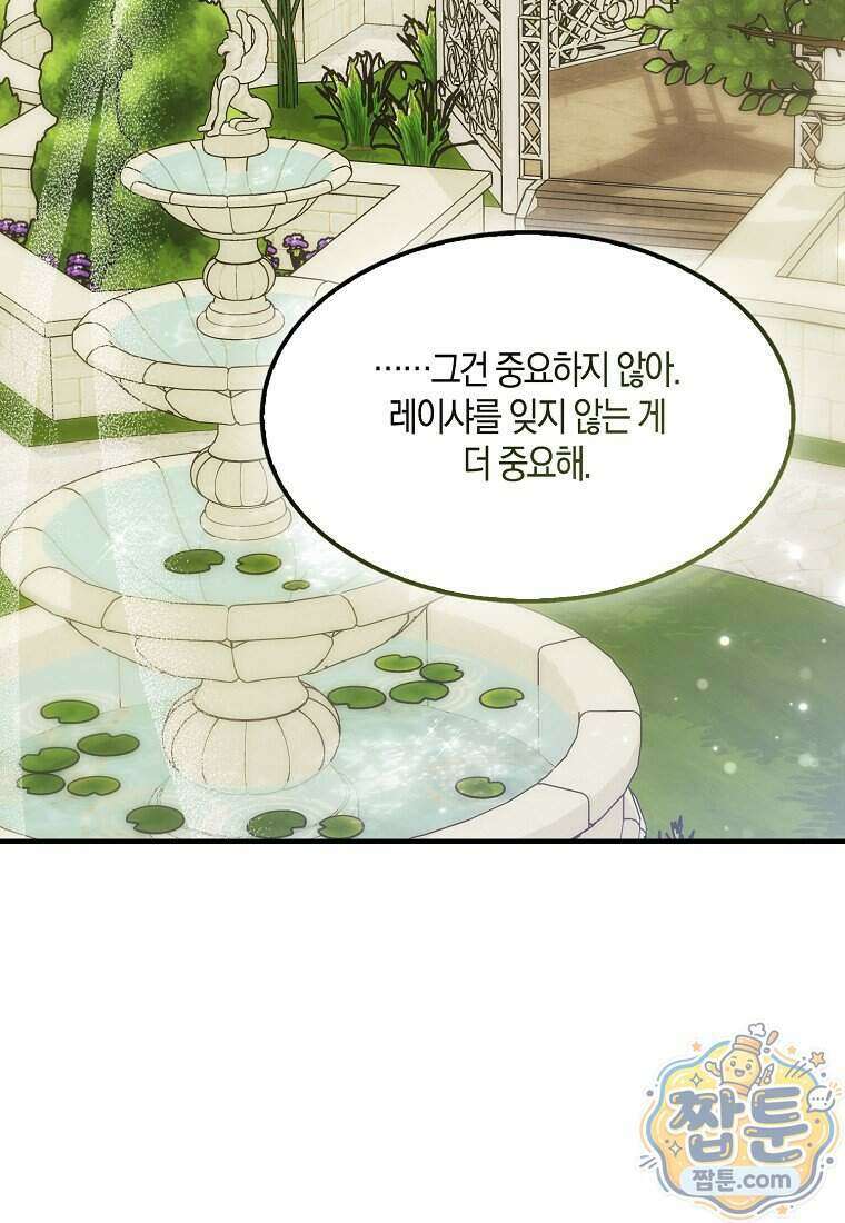 충직한 검이 되려 했는데 144화 2