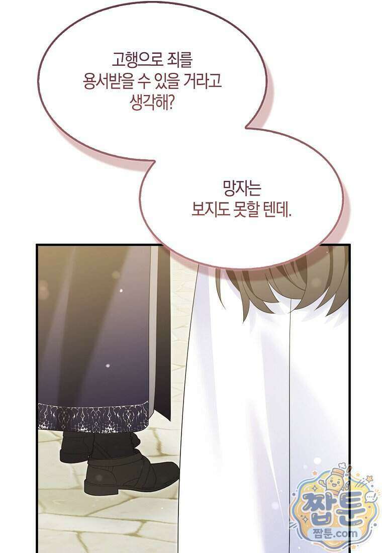 충직한 검이 되려 했는데 144화 3