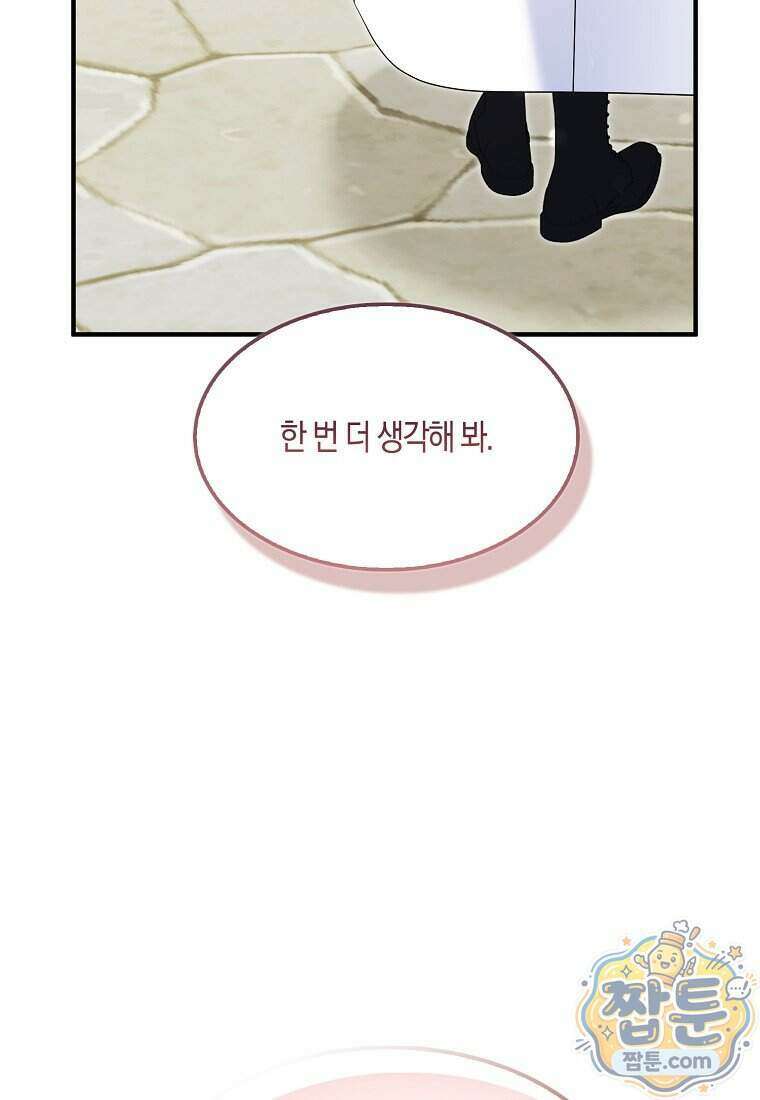 충직한 검이 되려 했는데 144화 4