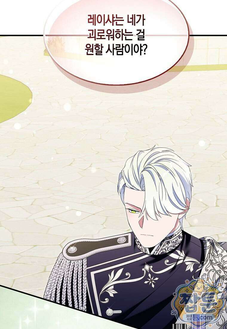 충직한 검이 되려 했는데 144화 5