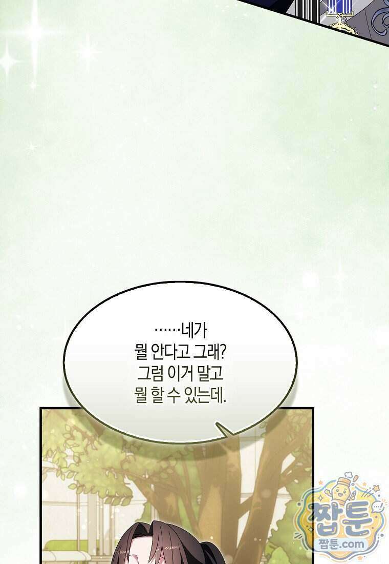 충직한 검이 되려 했는데 144화 6