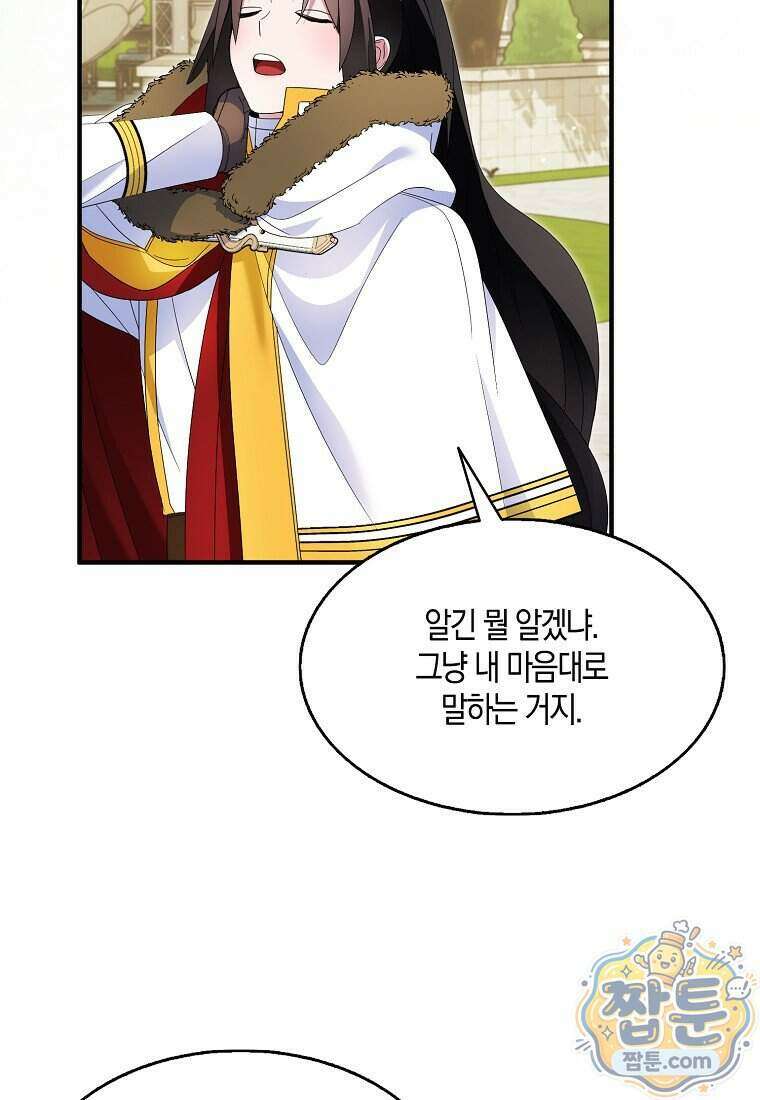 충직한 검이 되려 했는데 144화 7