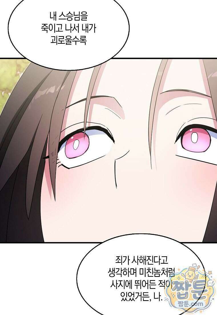 충직한 검이 되려 했는데 144화 8