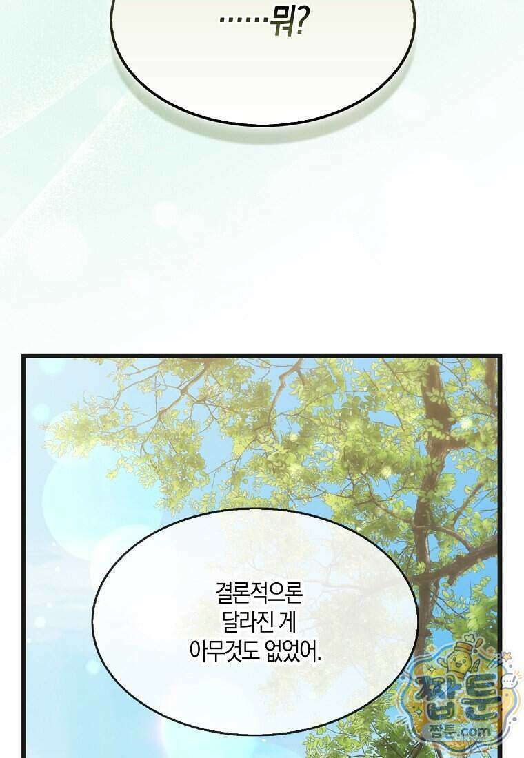 충직한 검이 되려 했는데 144화 11