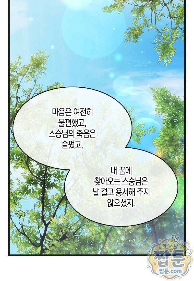 충직한 검이 되려 했는데 144화 12