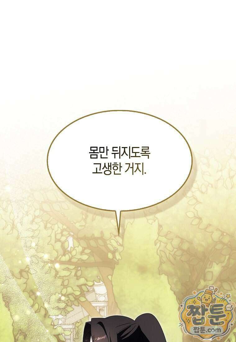 충직한 검이 되려 했는데 144화 13