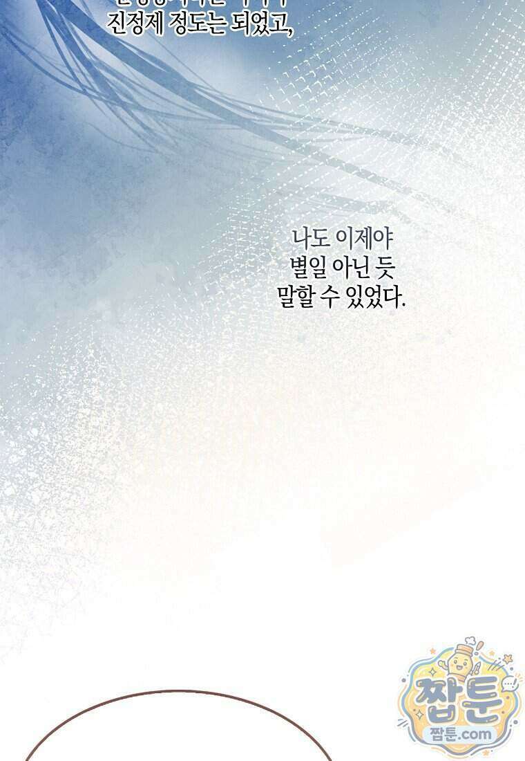 충직한 검이 되려 했는데 144화 15