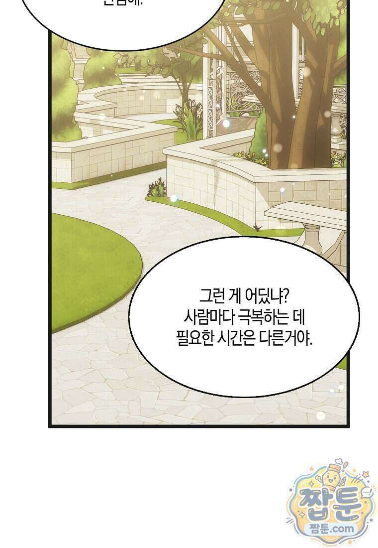 충직한 검이 되려 했는데 144화 19