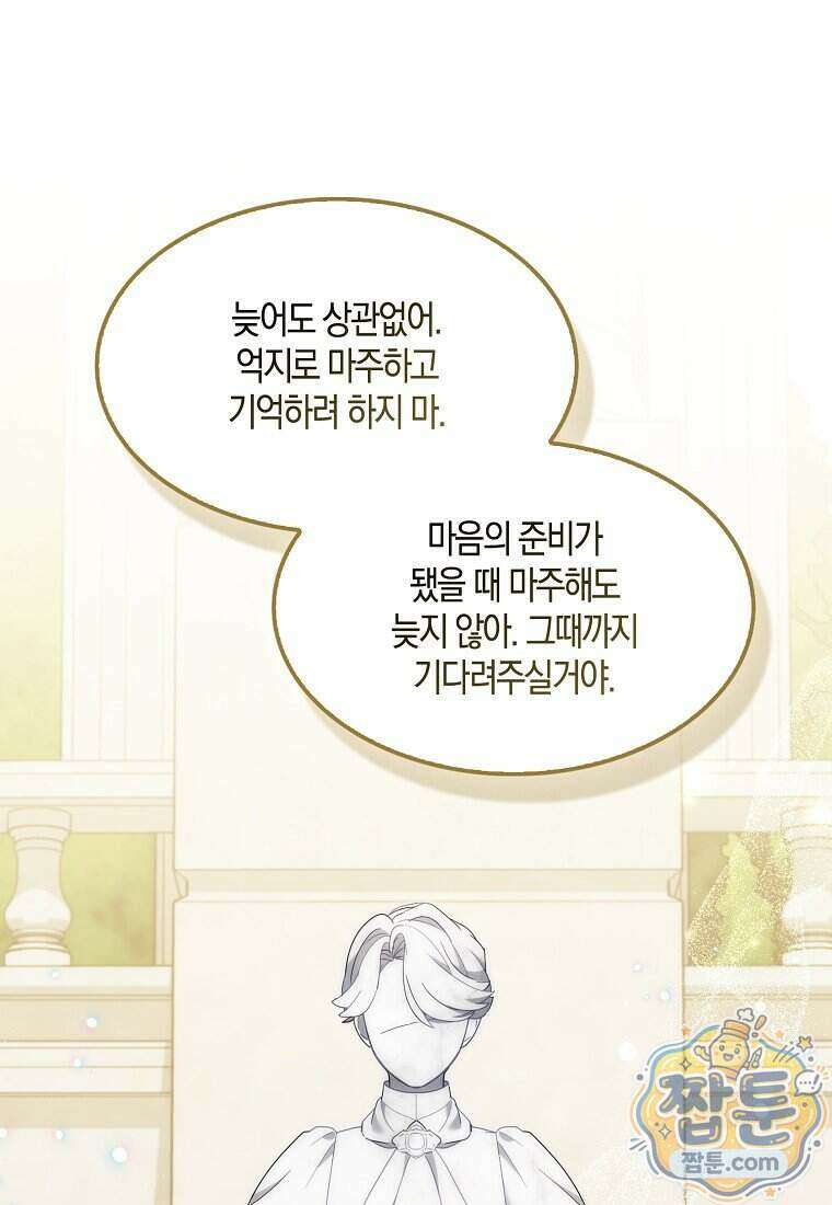 충직한 검이 되려 했는데 144화 20