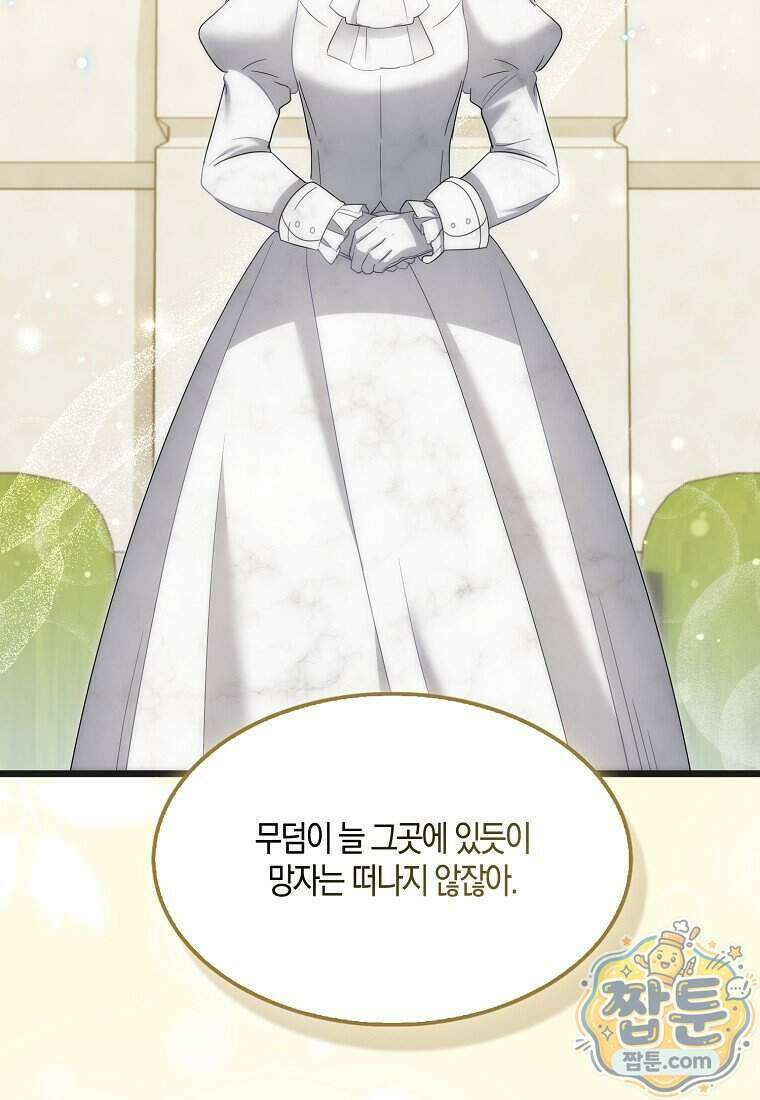 충직한 검이 되려 했는데 144화 21