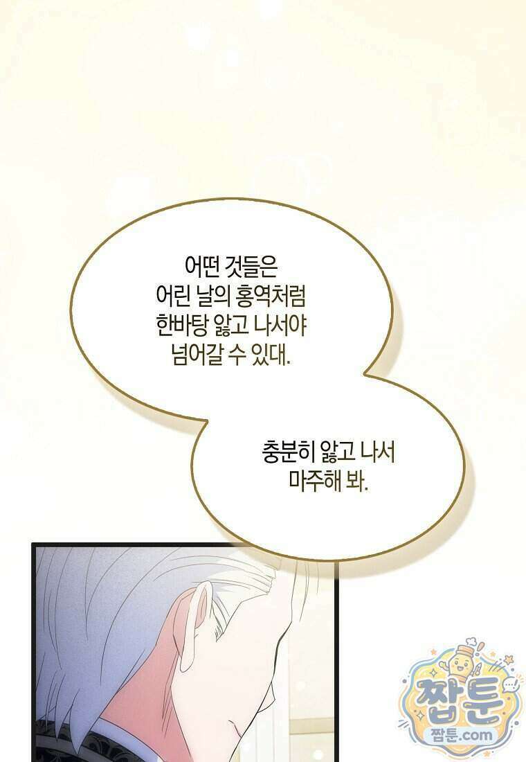 충직한 검이 되려 했는데 144화 22