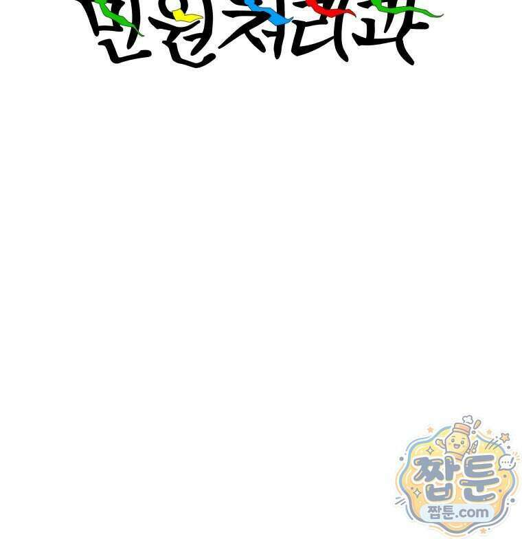 서울기담 민원처리과 46화 5