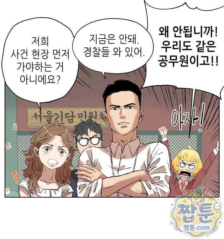 서울기담 민원처리과 46화 8