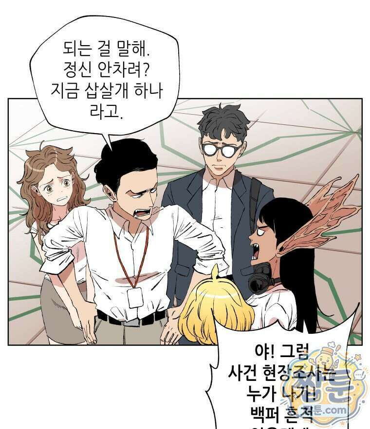 서울기담 민원처리과 46화 10
