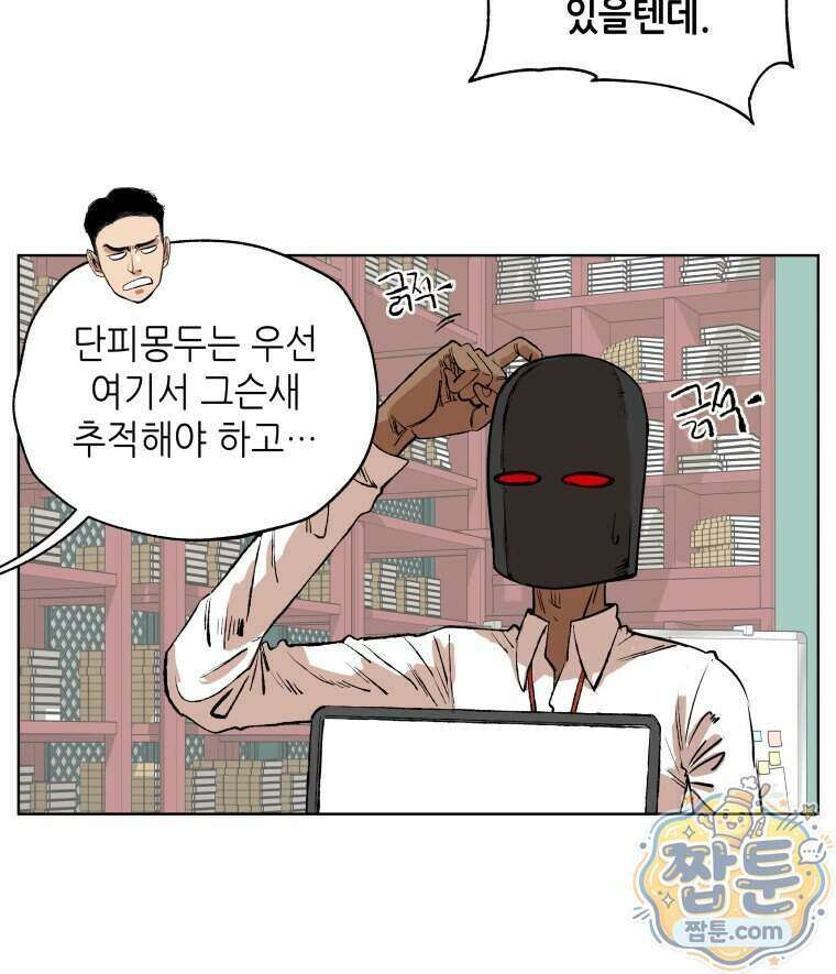 서울기담 민원처리과 46화 11