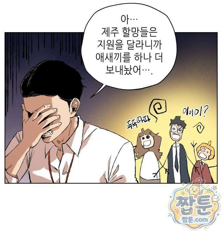 서울기담 민원처리과 46화 14