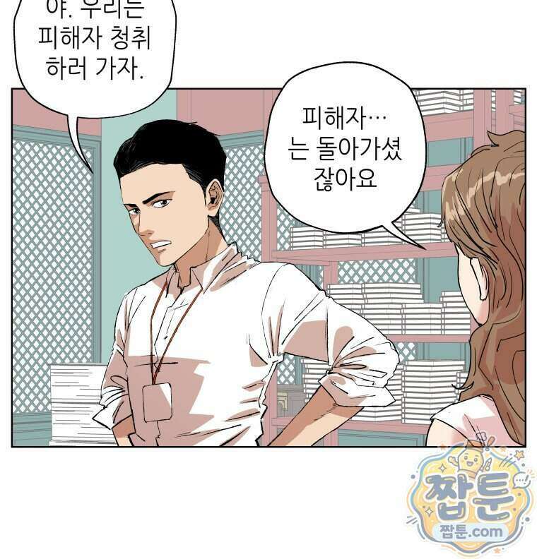 서울기담 민원처리과 46화 16