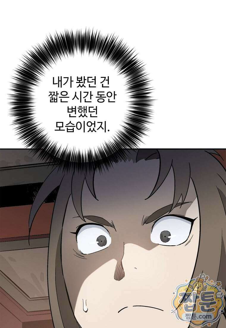 화타가 된 외과의사 212화 8