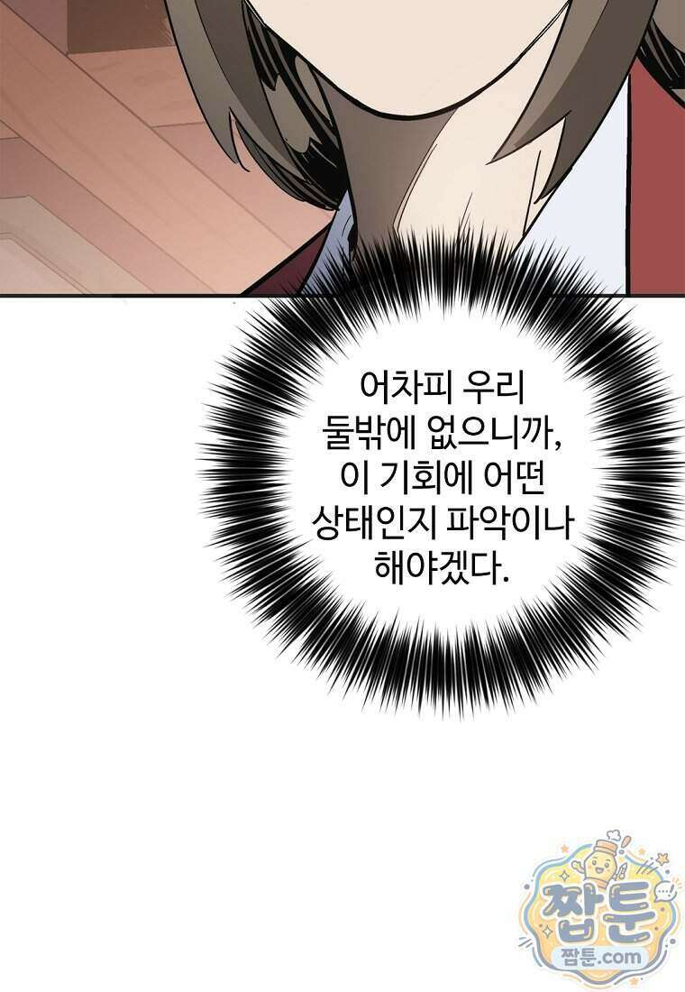 화타가 된 외과의사 212화 9