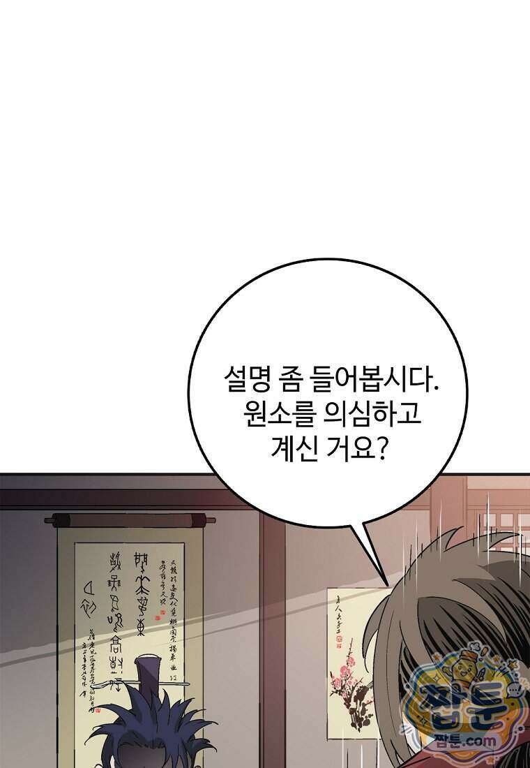 화타가 된 외과의사 212화 10