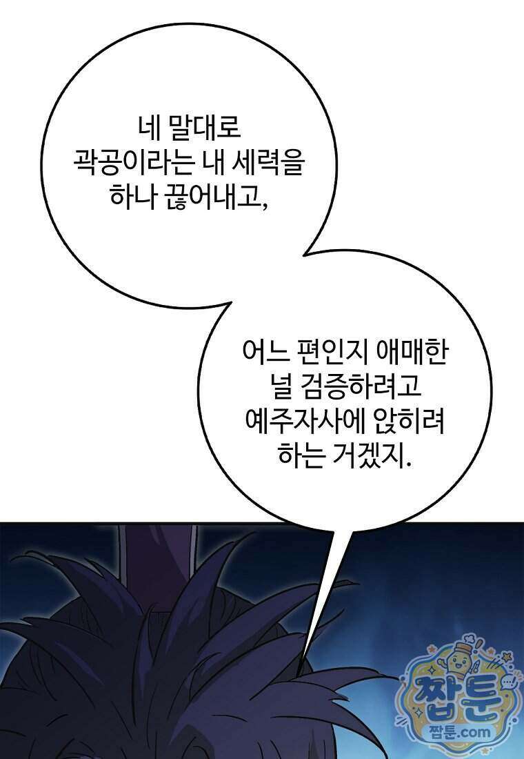 화타가 된 외과의사 212화 12
