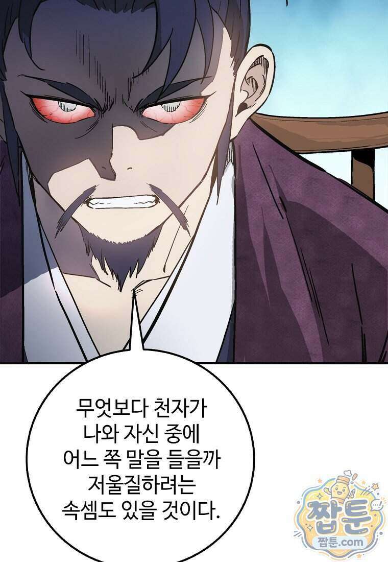 화타가 된 외과의사 212화 13