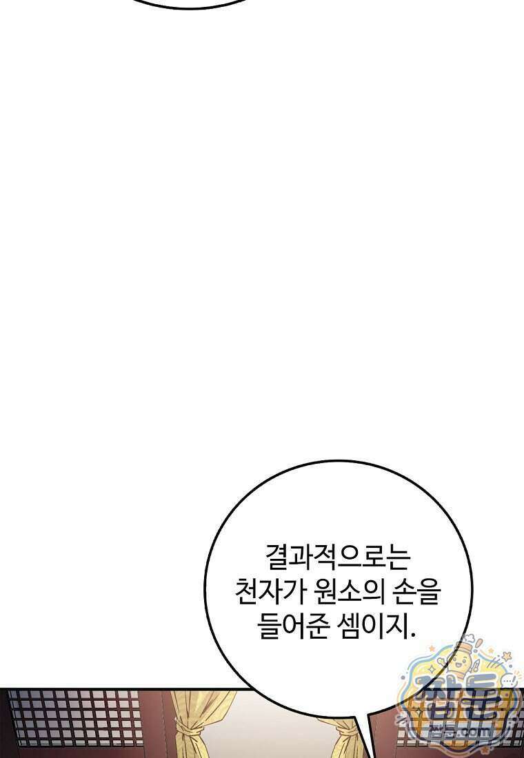 화타가 된 외과의사 212화 14
