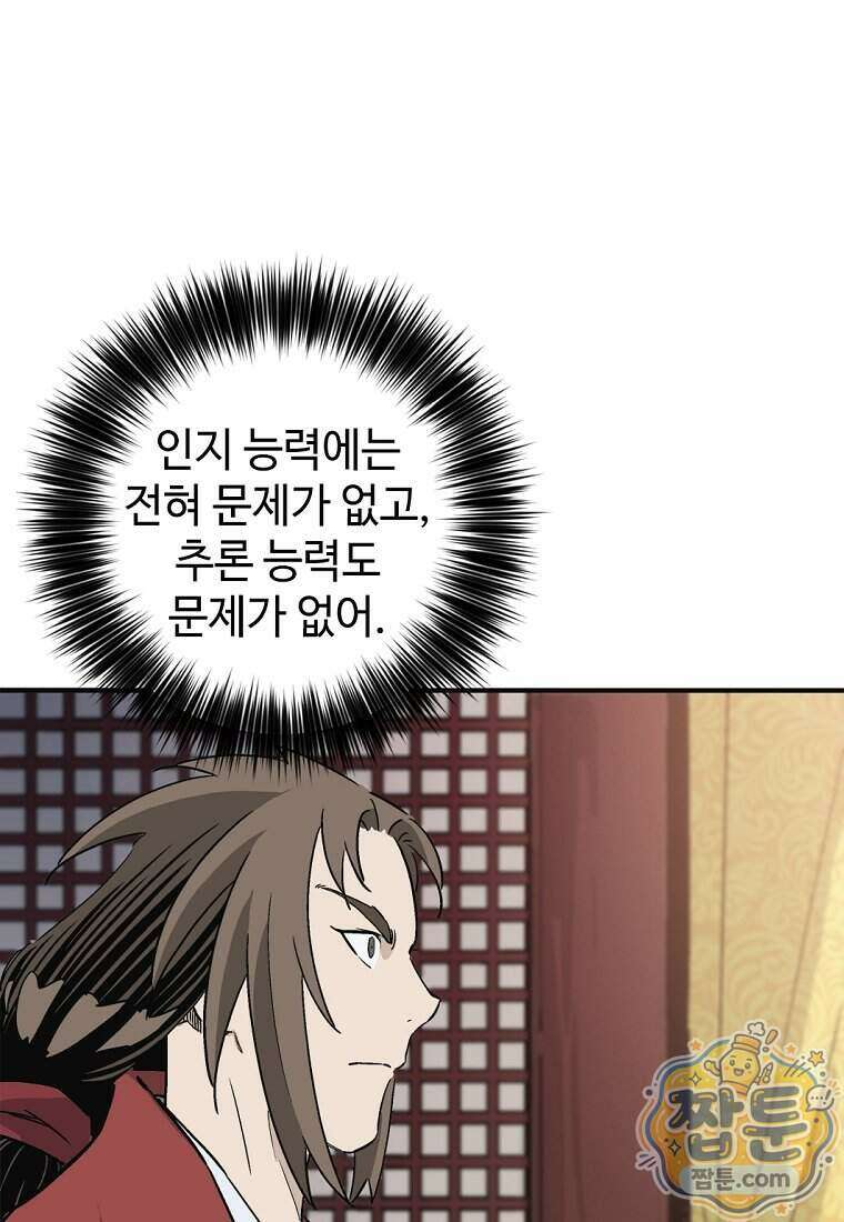 화타가 된 외과의사 212화 16