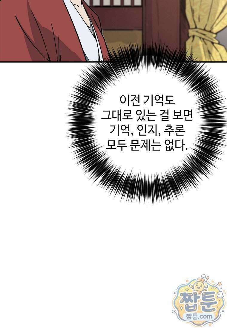 화타가 된 외과의사 212화 17