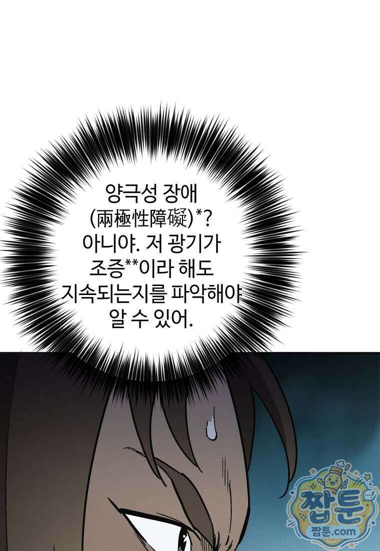 화타가 된 외과의사 212화 21