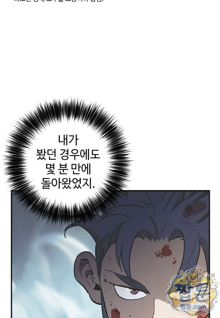 화타가 된 외과의사 212화 23