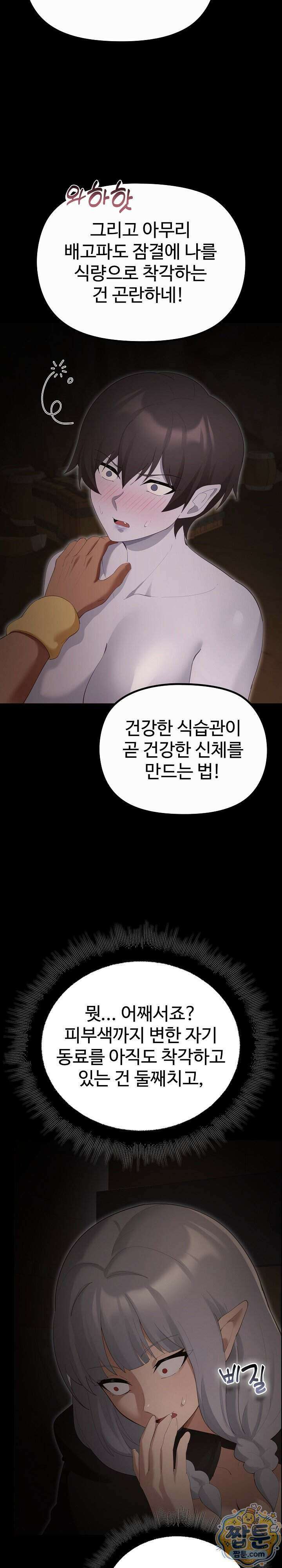 XX던전 41화 5
