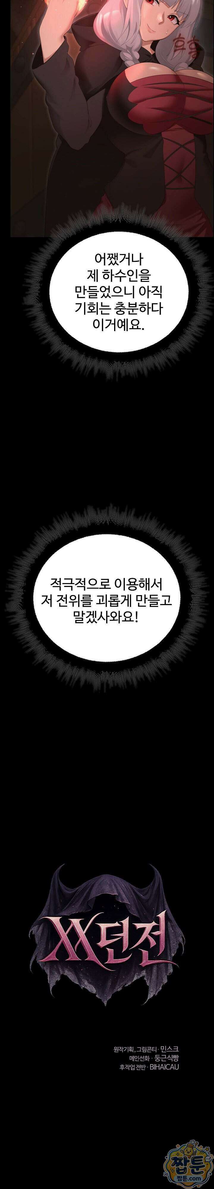 XX던전 41화 7