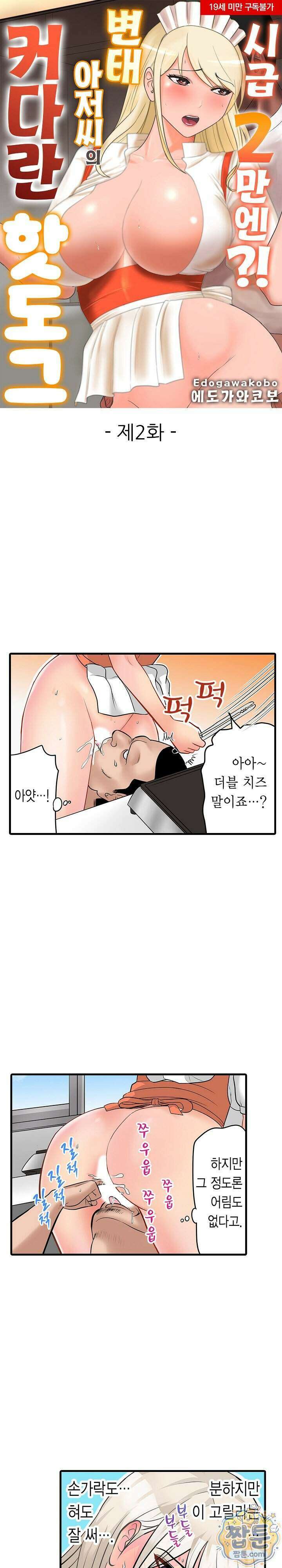 시급 2만엔 변태 아저씨의 커다란 핫도그 2화 1