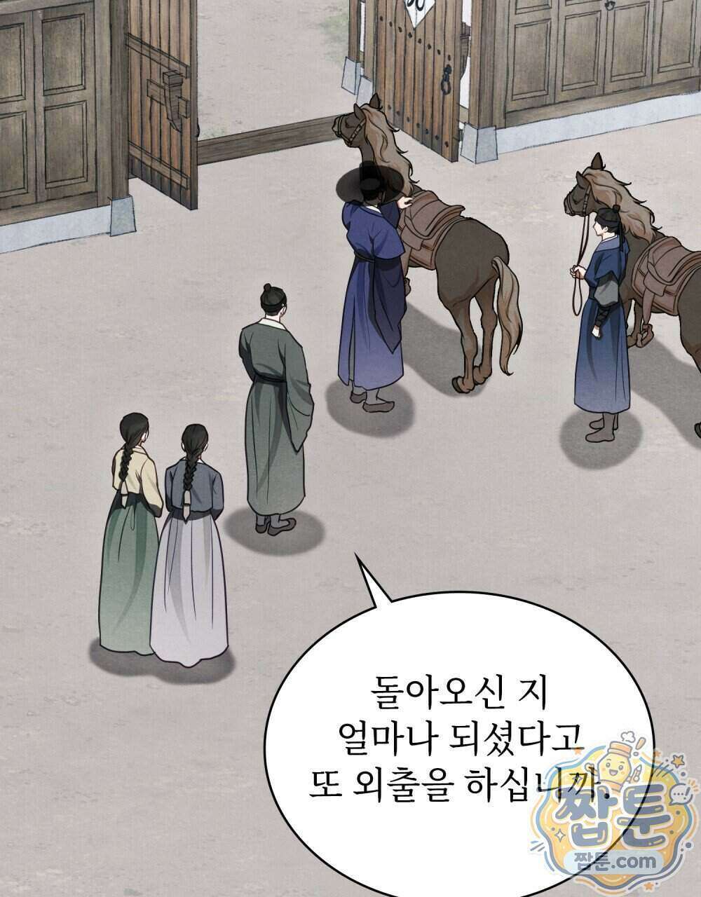 파륜(破倫) 29화 2
